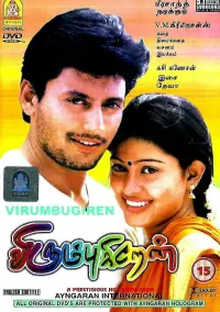 Poster to the movie "Virumbugiren" #857006