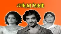 Backdrop to the movie "Andharangam" #856001