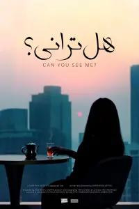 Poster to the movie "Can You See Me?" #784942