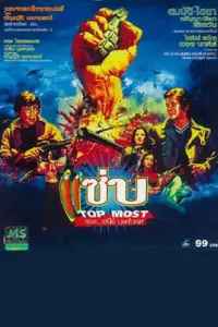 Poster to the movie "Top Most" #858185