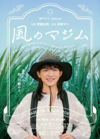 Poster to the movie "Kaze no majimu" #833155