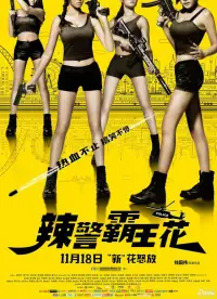 Poster to the movie "Special Female Force" #1048413