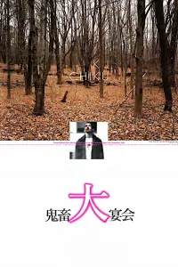 Kichiku: Banquet of the Beasts