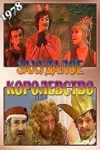 Poster to the movie "Seedy Kingdom" #843930