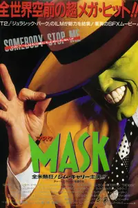 Poster to the movie "The Mask" #1013199