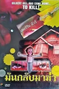 Poster to the movie "Maniacal" #1094041