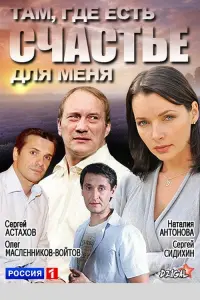 Poster to the movie "Where There is Happiness For Me" #840286
