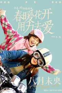 Poster to the movie "August Never Ends" #843530