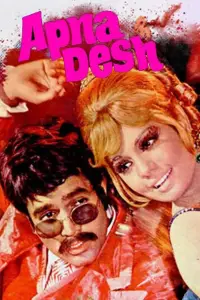 Poster to the movie "Apna Desh" #1110346