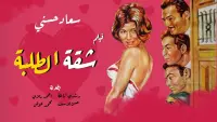 Backdrop to the movie "Shakket Al-Talaba" #857588
