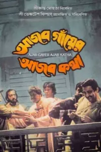 Poster to the movie "Strange Tale of a Strange Village" #856385