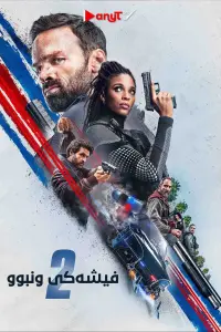 Poster to the movie "Lost Bullet 2" #807047