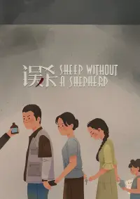 Poster to the movie "Sheep Without a Shepherd" #895080