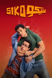 Poster to the movie "Siko Siko" #784585
