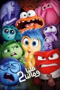 Poster to the movie "Inside Out 2" #723800