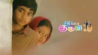 Backdrop to the movie "Akka Kuruvi" #874832