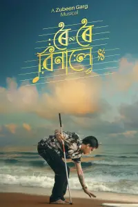 Poster to the movie "Roi Roi Binale" #1062836