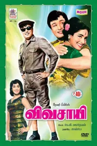 Poster to the movie "Vivasaayi" #858183