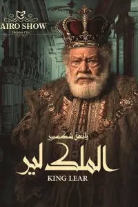 Poster to the movie "King Lear" #849210