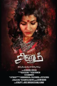 Poster to the movie "Sinam" #782200