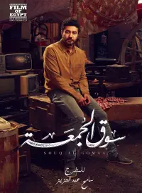 Poster to the movie "Friday Market" #838205