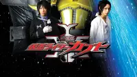 Backdrop to the movie "Kamen Rider Kabuto: God Speed Love" #760370
