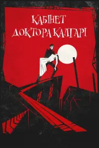 Poster to the movie "The Cabinet of Dr. Caligari" #823105