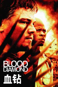 Poster to the movie "Blood Diamond" #766577