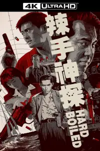 Poster to the movie "Hard Boiled" #1018979