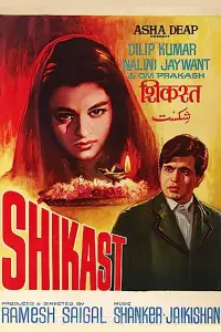 Poster to the movie "Shikast" #1096936