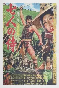 Poster to the movie "Seven Samurai" #724224