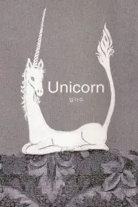 Poster to the movie "The Last Unicorn" #1138028