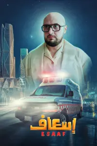Poster to the movie "Ambulance" #747956