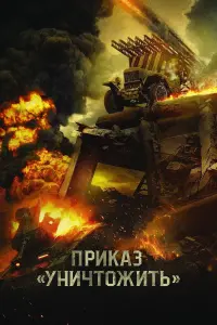 Poster to the movie "Secret Weapon" #840674