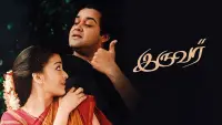 Backdrop to the movie "Iruvar" #787708