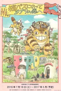 Poster to the movie "My Neighbor Totoro" #832416