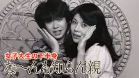 Backdrop to the movie "Joshidai-sei no kahanshin: Na-n mo shiran oya" #897014
