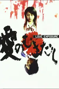 Poster to the movie "Love Exposure" #949956