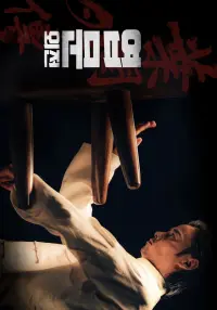 Poster to the movie "Master Z: Ip Man Legacy" #866083