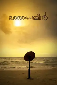 Poster to the movie "Uthara Chemmeen" #1213648