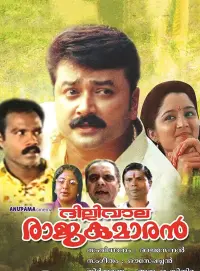 Poster to the movie "Dilliwala Rajakumaran" #861418