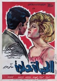 Poster to the movie "Life is Sweet" #860091