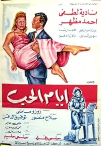 Poster to the movie "Days Of Love" #857180
