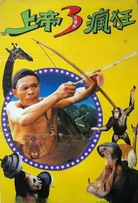 Poster to the movie "The Gods Must Be Funny in China" #1125969