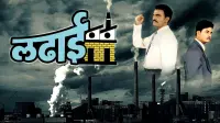 Backdrop to the movie "Ladhaai" #856195