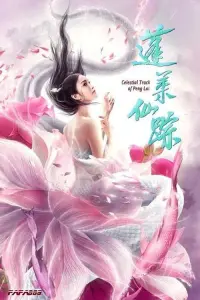 Poster to the movie "Celestial Track of Peng Lai" #849569