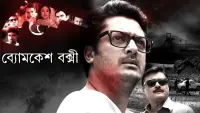 Backdrop to the movie "Byomkesh Bakshi" #770227