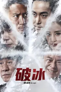 Poster to the movie "Ban Drugs" #850187