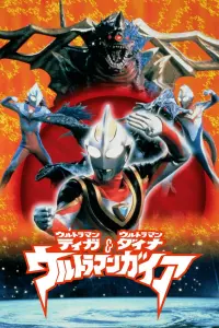 Poster to the movie "Ultraman Tiga & Ultraman Dyna & Ultraman Gaia: The Battle in Hyperspace" #757930