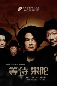 Poster to the movie "Waiting for Godot" #1158186